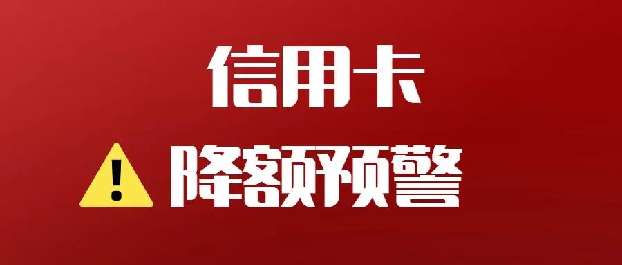 信用卡降低風控降額的8個方法推薦！