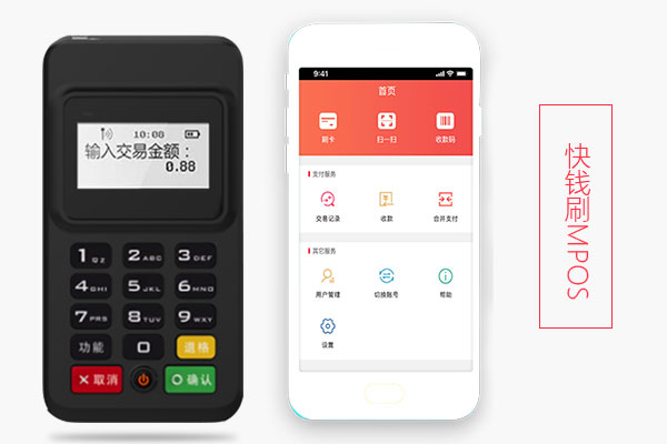快錢刷POS機(jī)費(fèi)率是多少？