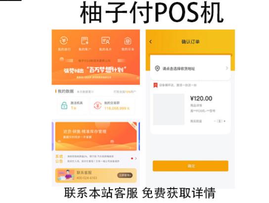 柚子付POS機靠譜嗎？刷卡一萬元收多少手續費