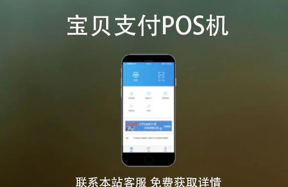 寶貝支付手機pos機怎么樣？刷卡3000元手續費多少